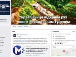 "Укрзализныця" наняла SMM-щика за 653 тысячи гривен