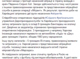 Пограничники задержали нелегалов из Вьетнама и Бангладеш, которые маскировались под болельщиков