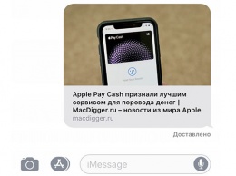 Как отправлять ссылки на iOS и MacOS без предпросмотра