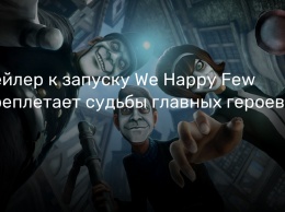 Трейлер к запуску We Happy Few переплетает судьбы главных героев