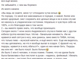 "За то, что пьем вино вместо пива". В Киеве неизвестные с пистолетом в руках избили парней