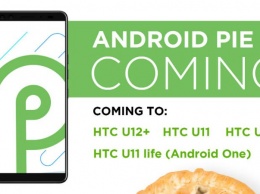 HTC анонсировала список телефонов, которые получат обновление Android 9.0 Pie