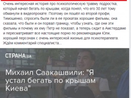 Отказался от ведра. Саакашвили рассказал, как под риском ареста ходил в один туалет со спецназом