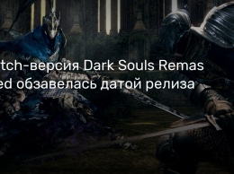 Switch-версия Dark Souls Remastered обзавелась датой релиза