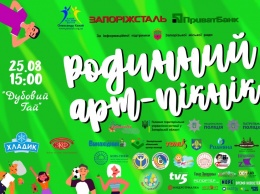 В Запорожье пройдет большой фестиваль под открытым небом
