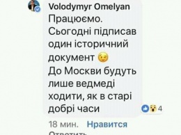 Украинский министр пообещал, что в Москву можно будет добраться только на медведях