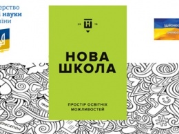 Имеем что сказать о Новой украинской школе: августовский форум для педагогов в Одессе