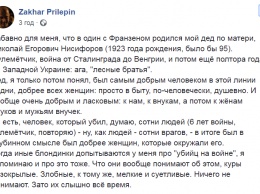 Убил сотни: Прилепин похвастался подвигами предка в Украине