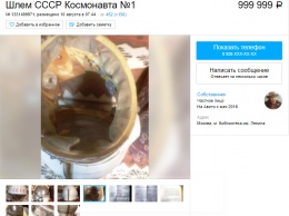 Шлем от скафандра Гагарина выставили на продажу за миллион рублей
