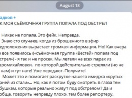 Журналист росСМИ разоблачил фейк пропагандистов об обстреле на Донбассе