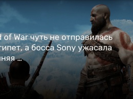 God of War чуть не отправилась в Египет, а босса Sony ужасала ранняя версия
