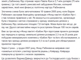 Нардеп Рабинович продал на $2,7 млн землю в Бабьем Яру, которую он бесплатно получил от Киева - блогер