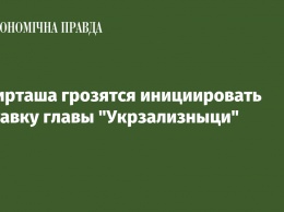 У Фирташа грозятся инициировать отставку главы "Укрзализныци"