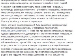 Суд обязал ГПУ начать расследование по госизмене Порошенко во время сражений под Иловайском и Дебальцево - нардеп