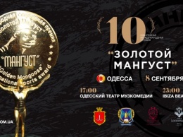 Спортивная премия «Золотой Мангуст»: 8 сентября в Одессе будут чествовать лучших из лучших