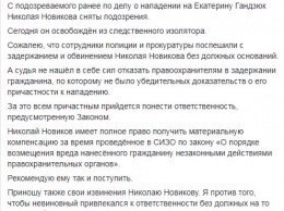 "Полиция и прокуратура ошибаются". Геращенко извинился перед Новиковым и заявил о поимке реальных "кислотных маньяков"