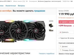 Это уже не смешно. RTX 2080 Ti от MSI в России будет стоить $1786