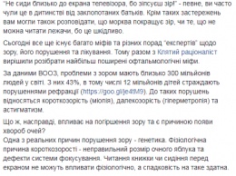 Супрун опровергла миф, что от длительного сидения за монитором портится зрение