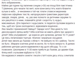 На митинге во Львове детей заставили почти 2 часа стоять под палящим солнцем