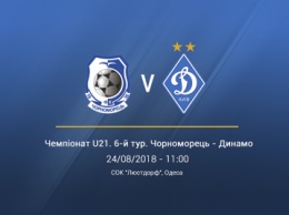 Чемпионат U21. «Черноморец» - «Динамо» - 3:3