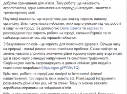 "Агрофитнес уступает настоящему фитнесу". Супрун посоветовала, как собирать урожай без вреда для здоровья