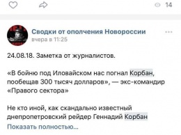 Нардепа Денисенко и его соратников уличили в создании инфоповодов для росСМИ