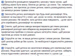 Супрун рассказала, как защитить спины детей от тяжелых школьных рюкзаков