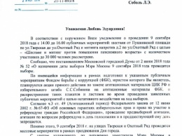 Акция Навального в Москве: Власти заранее предупредили о "привлечении к ответственности"