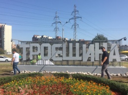 На проспекте Шухевича в Киеве появилась инсталляция "Троещина" (фото)