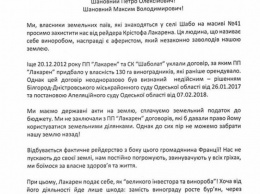 Жители Шабо назвали Кристофа Лакарена аферистом и обратились за помощью к президенту и губернатору