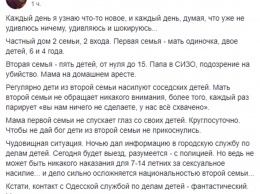 В Одесской области ромские дети насилуют соседских малышей