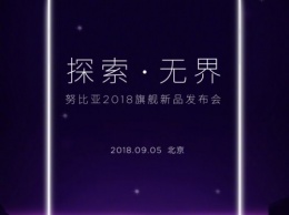 ZTE nubia Z18 поступит 5 сентября с тонким вырезом