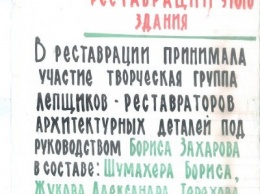 Реставраторы дома Руссова нашли в здании послание от советских коллег и подземный ход на Соборку