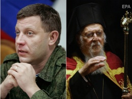 В Донецке взорвали Захарченко, Варфоломей рассказал Кириллу о предоставлении автокефалии украинской церкви. Главное за день