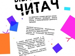 На Луганщине со 2 по 4 сентября пройдет Всеукраинская ярмарка издателей