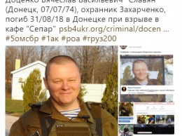 Появилось фото личного охранника Захарченко, который вместе с ним погиб при взрыве