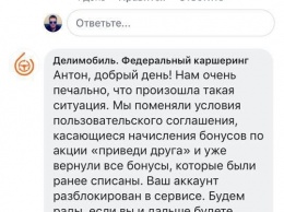 «Делимобиль» вернул бонусы пользователям и разрешил делиться промокодами в соцсетях после публикации Ильи Варламова