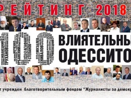 Эксперт рейтинга «100 влиятельных одесситов»: «Онлайн голосование похоже на американские горки»