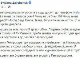 Утопить: названа истинная цель Луценко в скандале с доступом ГПУ к телефону журналистки