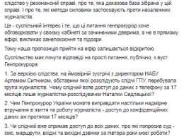 Луценко отказался от разговора на камеру с главредом "Схем" Седлецкой, чей телефон разрешили изучить Генпрокуратуре