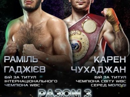 Гаджиев и Чухаджян возглавят турнир 2 октября в Киеве