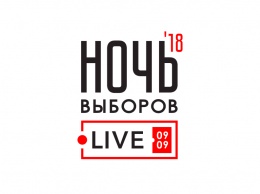 Российские регионы объединит "Ночь выборов"