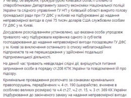 Прокуратура поймала при подстрекательстве к даче взятке главу Общественного совета ГФС