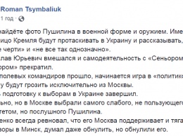 Лицо Кремля: в назначении Пушилина увидели тревожный момент для Украины