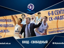 В Николаеве стартовал баскетбольный турнир памяти Михаила Литовки