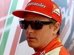 Болельщики требуют оставить Кими Райкконена в Ferrari