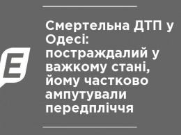 Смертельное ДТП в Одессе: пострадавший в тяжелом состоянии, ему частично ампутировали предплечье