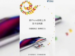 China Telecom предлагает новый iPhone Xc с поддержкой Dual SIM