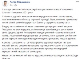 Порошенко выразил сочувствие США из-за теракта 11 сентября и провел аналогии с Донбассом