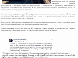 У министра Омеляна объяснили главе облсовета Москаленко, как чиновники на Николаевщине «проворонили» 100 миллионов на дороги